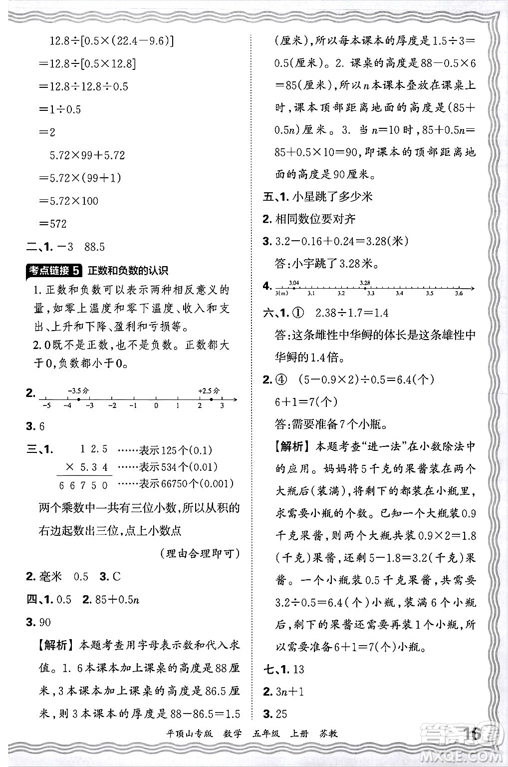 江西人民出版社2024年秋王朝霞期末真題精編五年級(jí)數(shù)學(xué)上冊(cè)蘇教版平頂山專版答案