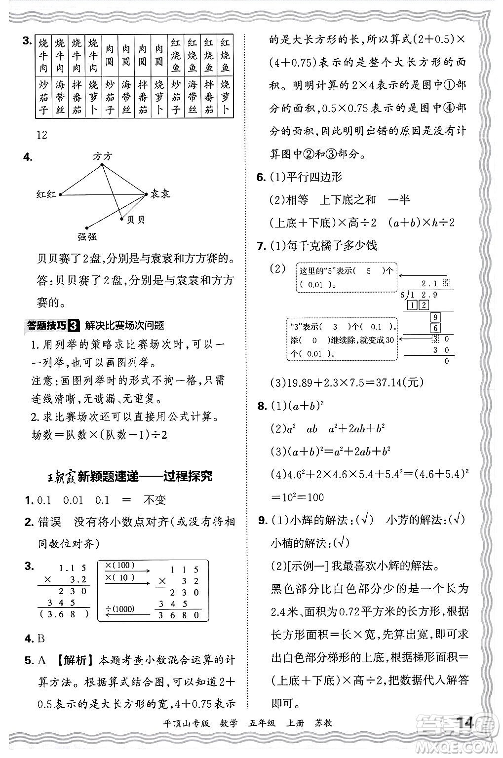 江西人民出版社2024年秋王朝霞期末真題精編五年級(jí)數(shù)學(xué)上冊(cè)蘇教版平頂山專版答案