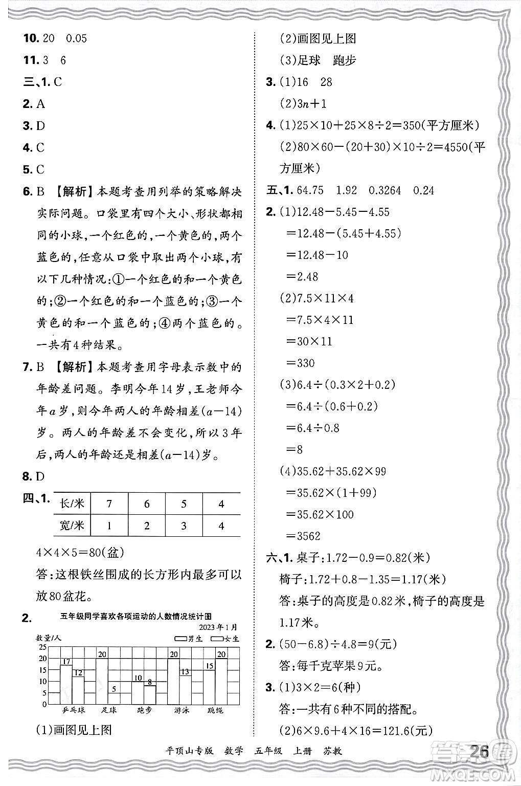 江西人民出版社2024年秋王朝霞期末真題精編五年級(jí)數(shù)學(xué)上冊(cè)蘇教版平頂山專版答案