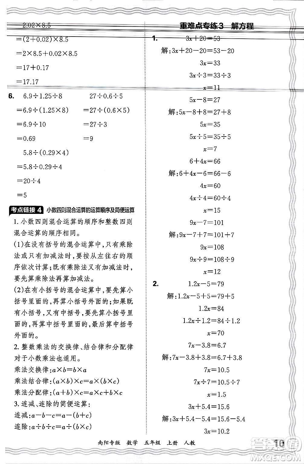 江西人民出版社2024年秋王朝霞期末真題精編五年級(jí)數(shù)學(xué)上冊(cè)人教版南陽(yáng)專版答案