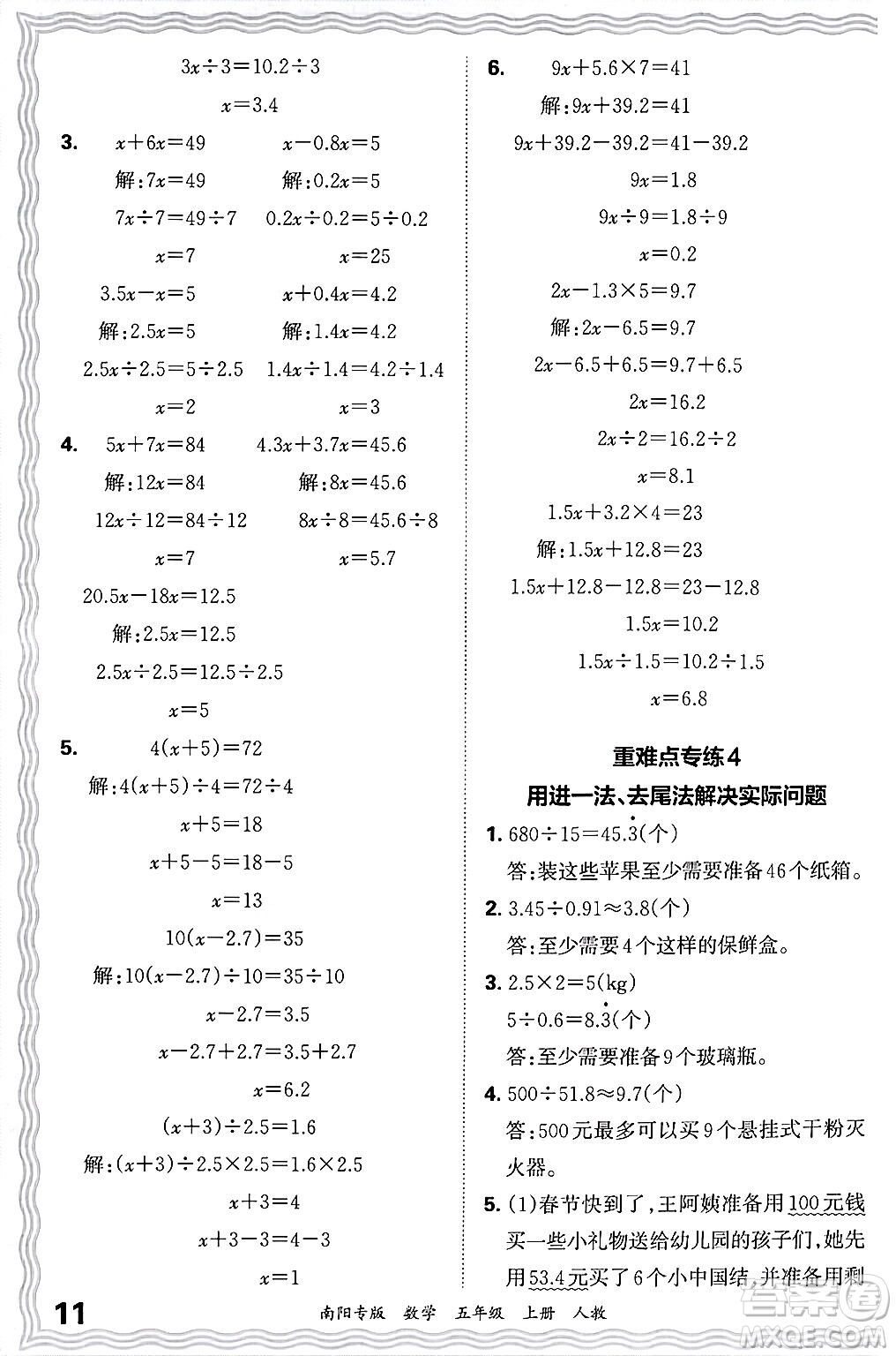 江西人民出版社2024年秋王朝霞期末真題精編五年級(jí)數(shù)學(xué)上冊(cè)人教版南陽(yáng)專版答案