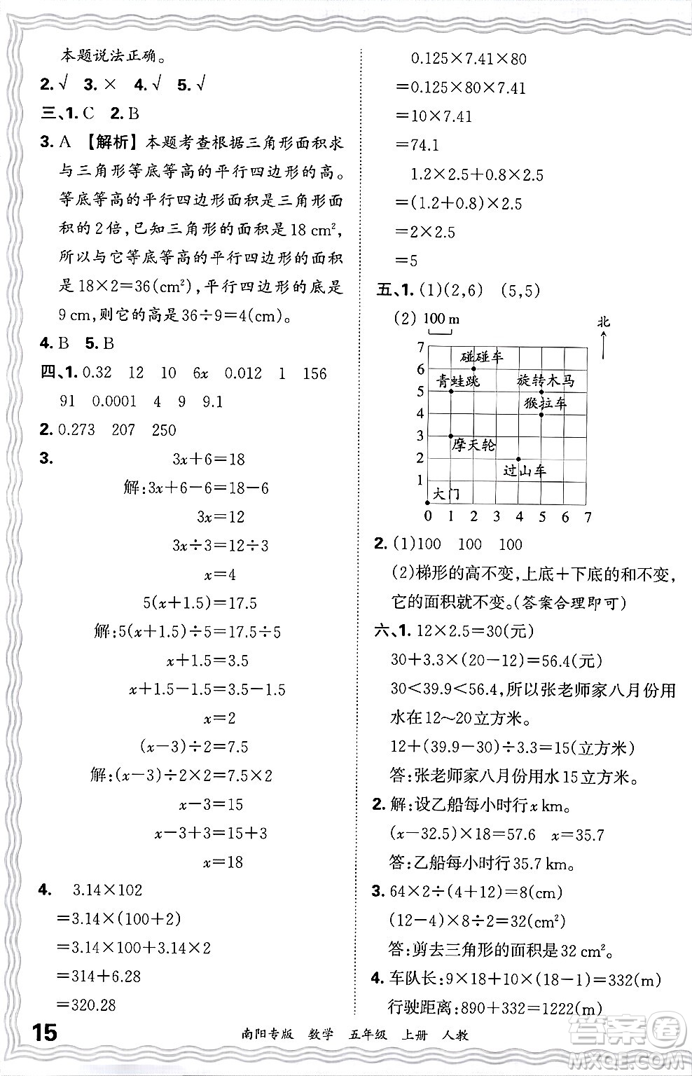 江西人民出版社2024年秋王朝霞期末真題精編五年級(jí)數(shù)學(xué)上冊(cè)人教版南陽(yáng)專版答案