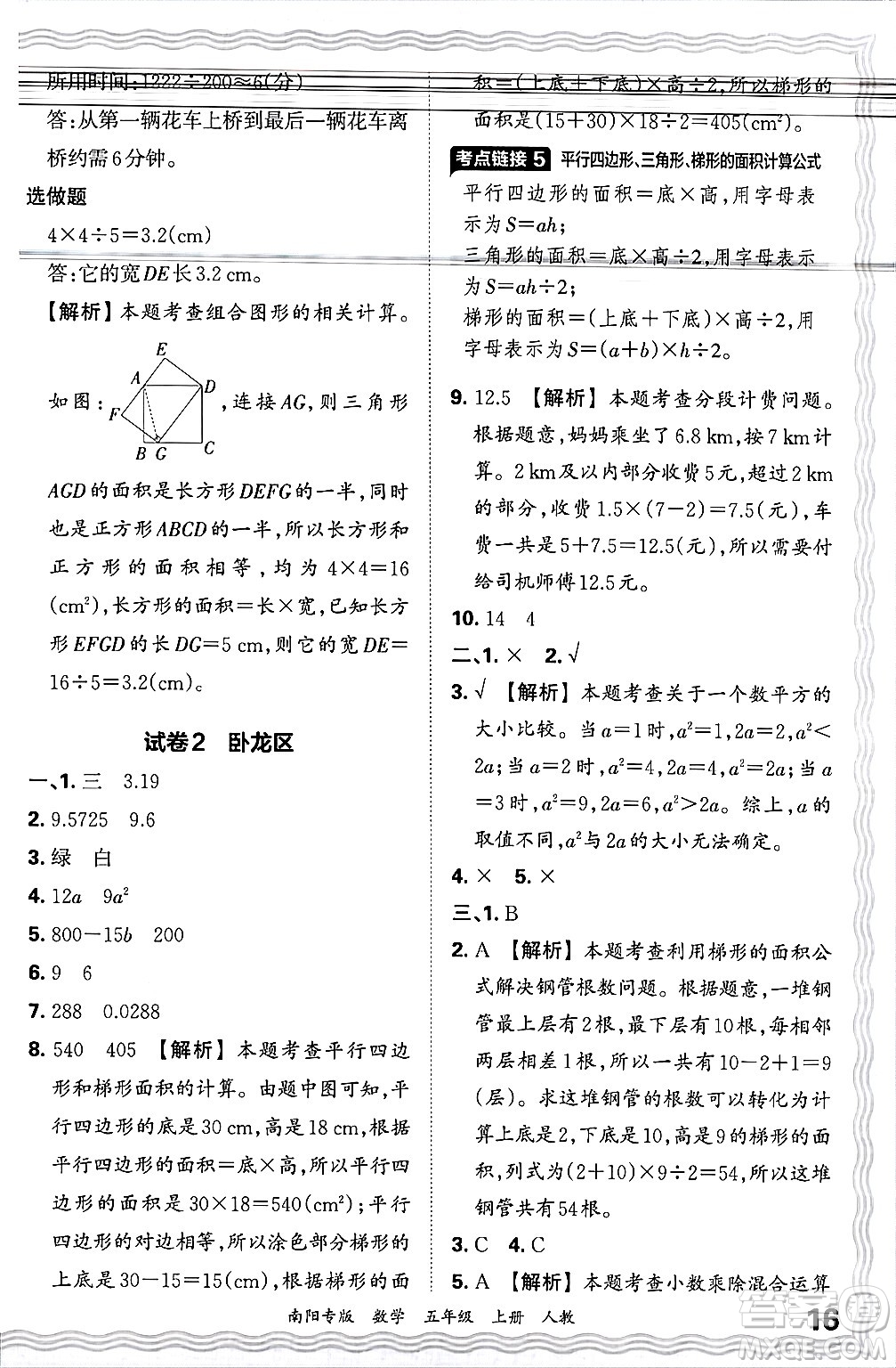 江西人民出版社2024年秋王朝霞期末真題精編五年級(jí)數(shù)學(xué)上冊(cè)人教版南陽(yáng)專版答案