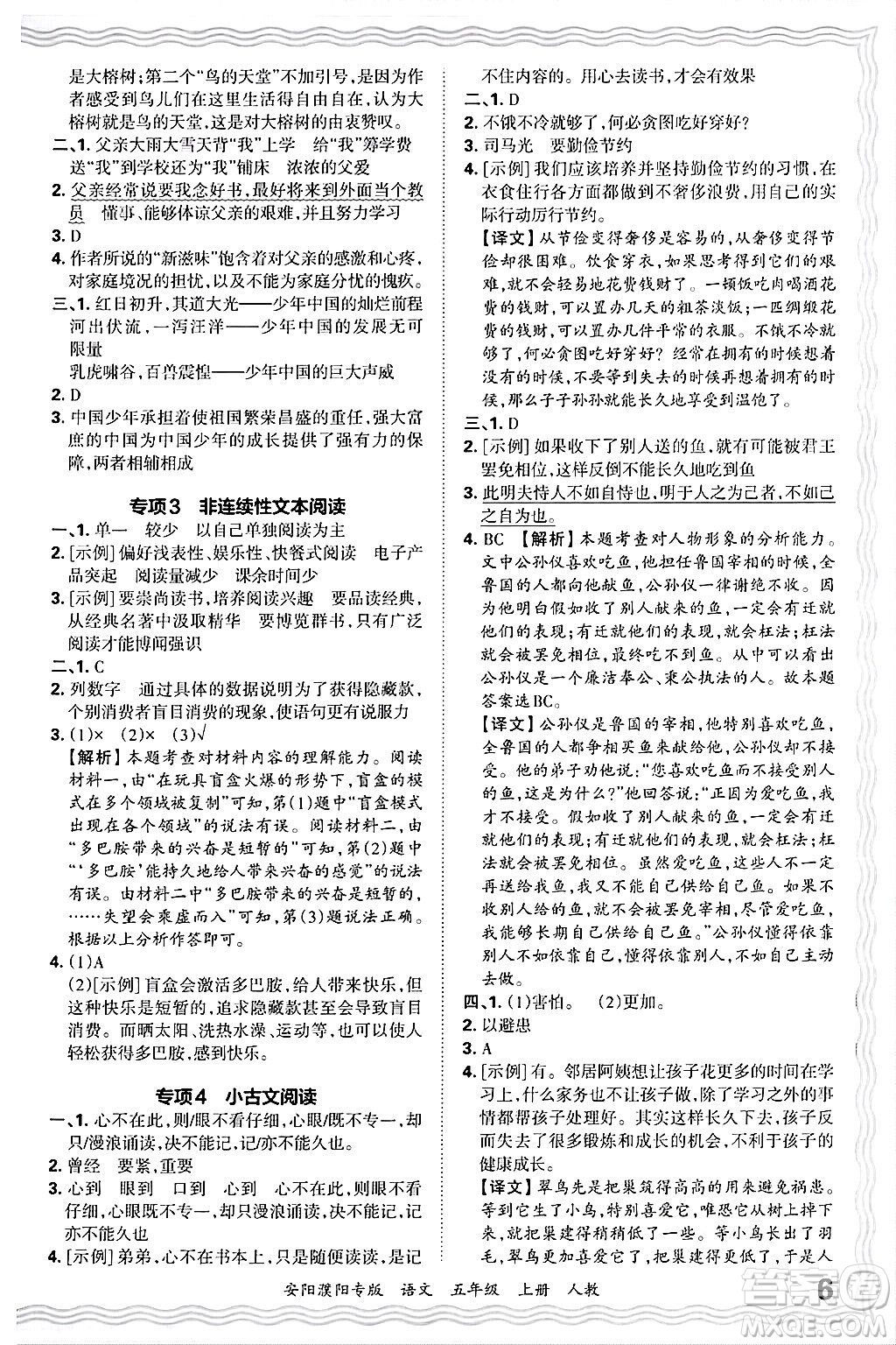 江西人民出版社2024年秋王朝霞期末真題精編五年級(jí)語(yǔ)文上冊(cè)人教版安陽(yáng)濮陽(yáng)專版答案