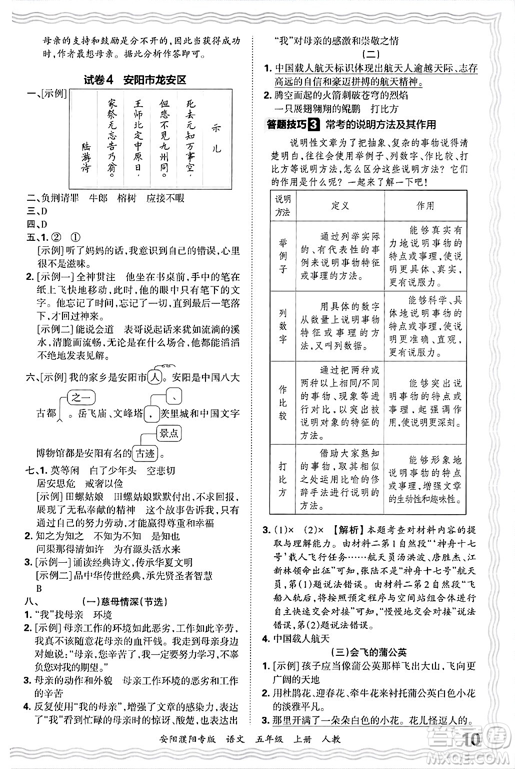 江西人民出版社2024年秋王朝霞期末真題精編五年級(jí)語(yǔ)文上冊(cè)人教版安陽(yáng)濮陽(yáng)專版答案