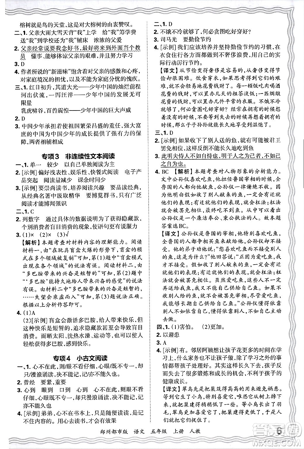 江西人民出版社2024年秋王朝霞期末真題精編五年級(jí)語(yǔ)文上冊(cè)人教版鄭州都市版答案