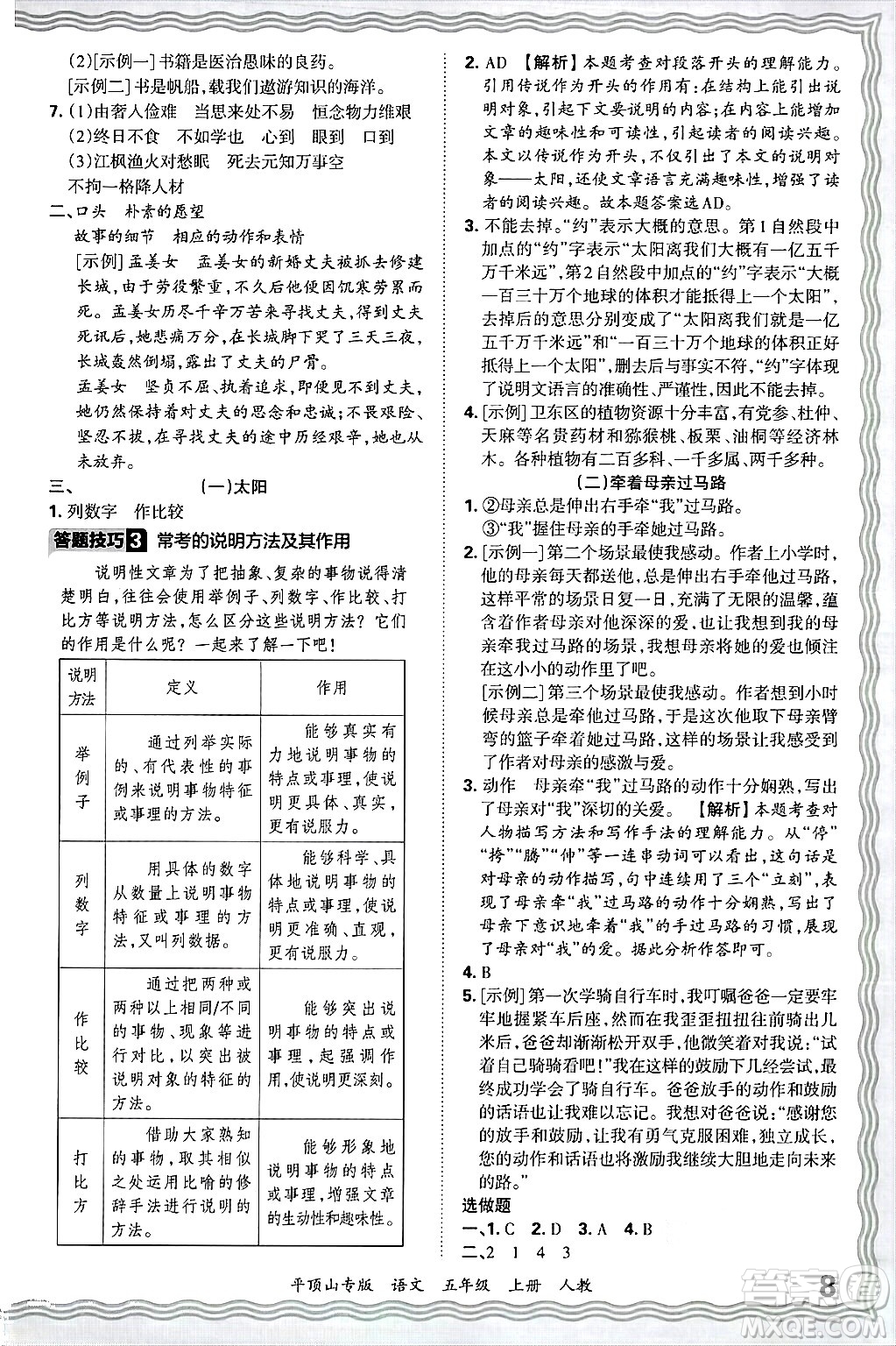 江西人民出版社2024年秋王朝霞期末真題精編五年級語文上冊人教版平頂山專版答案