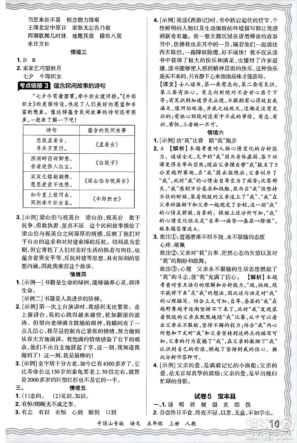 江西人民出版社2024年秋王朝霞期末真題精編五年級語文上冊人教版平頂山專版答案