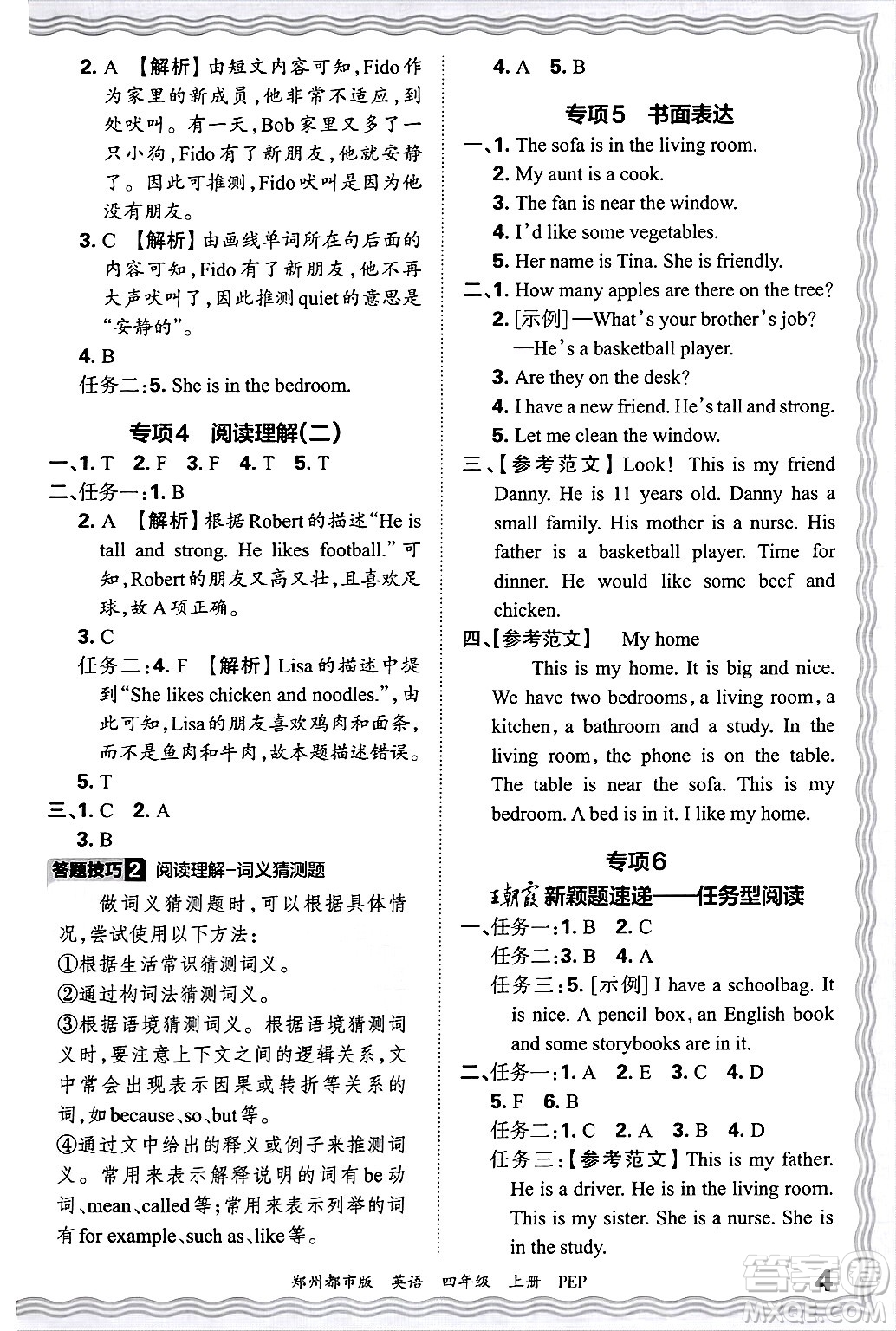 江西人民出版社2024年秋王朝霞期末真題精編四年級(jí)英語上冊人教PEP版鄭州專版答案