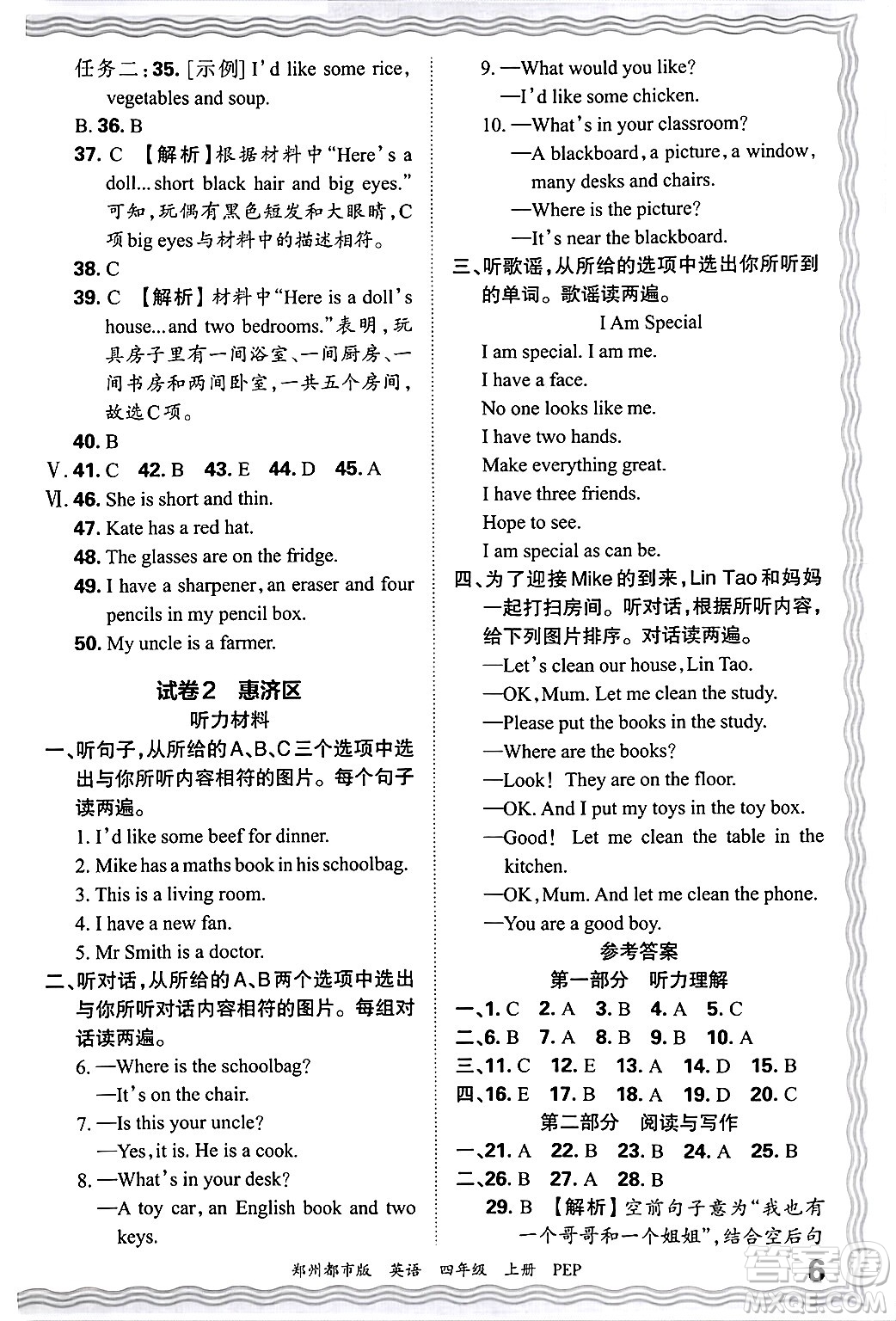 江西人民出版社2024年秋王朝霞期末真題精編四年級(jí)英語上冊人教PEP版鄭州專版答案