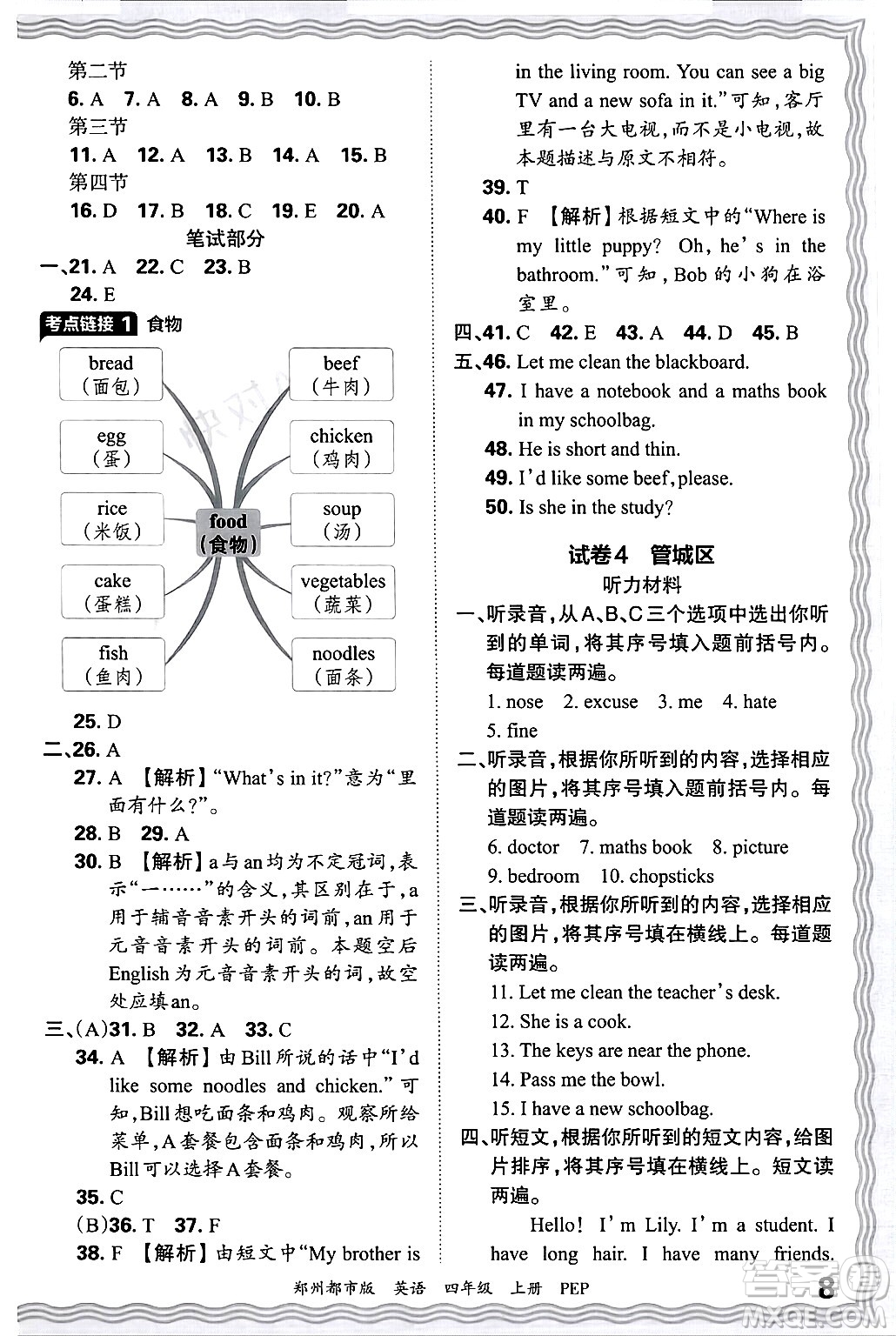 江西人民出版社2024年秋王朝霞期末真題精編四年級(jí)英語上冊人教PEP版鄭州專版答案