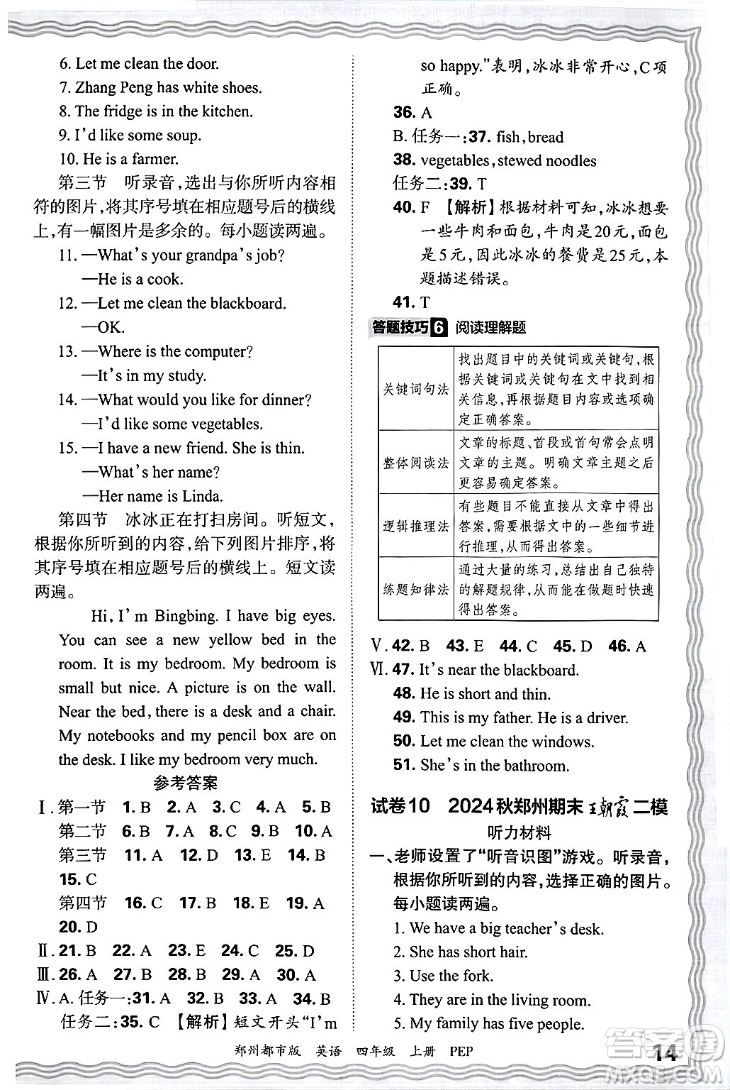 江西人民出版社2024年秋王朝霞期末真題精編四年級(jí)英語上冊人教PEP版鄭州專版答案