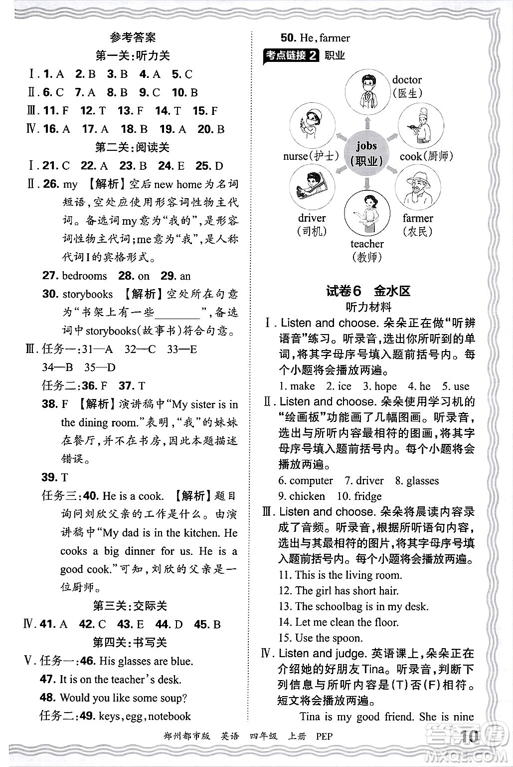 江西人民出版社2024年秋王朝霞期末真題精編四年級(jí)英語上冊人教PEP版鄭州專版答案