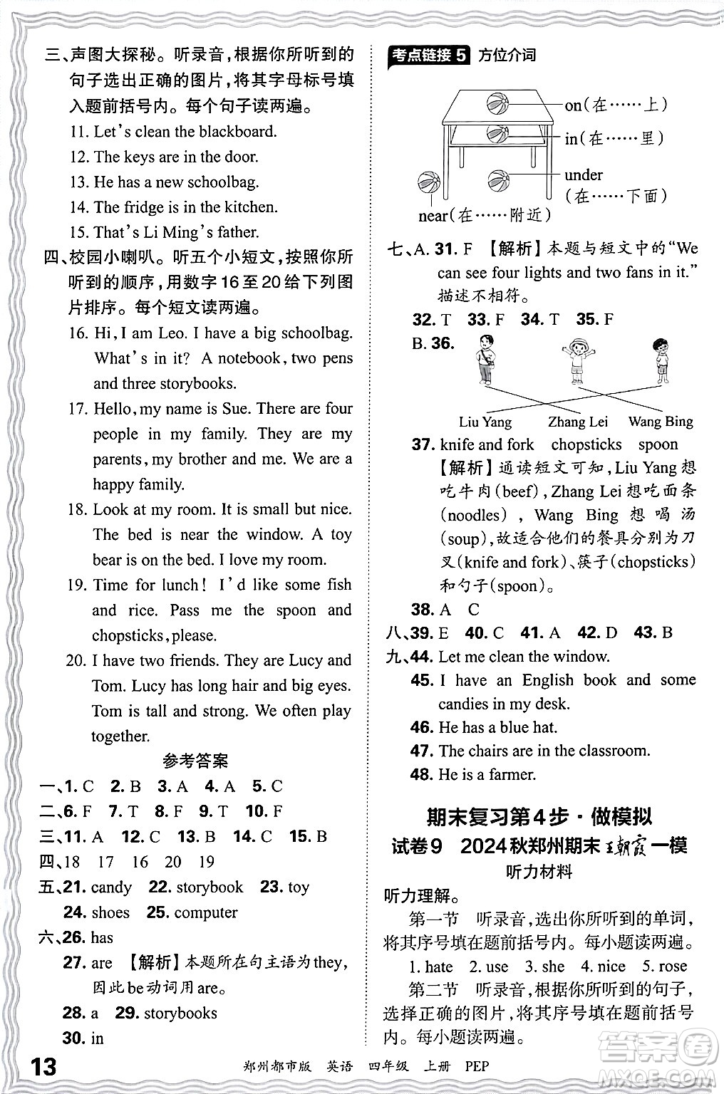 江西人民出版社2024年秋王朝霞期末真題精編四年級(jí)英語上冊人教PEP版鄭州專版答案