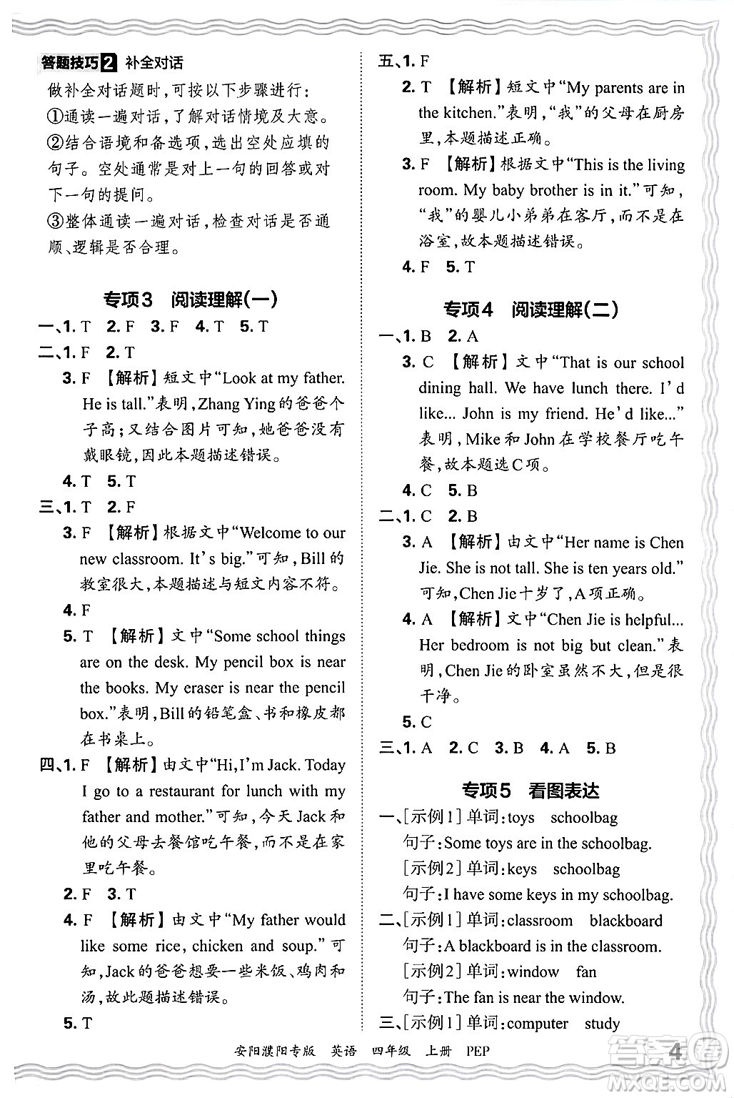 江西人民出版社2024年秋王朝霞期末真題精編四年級英語上冊人教PEP版安陽濮陽專版答案