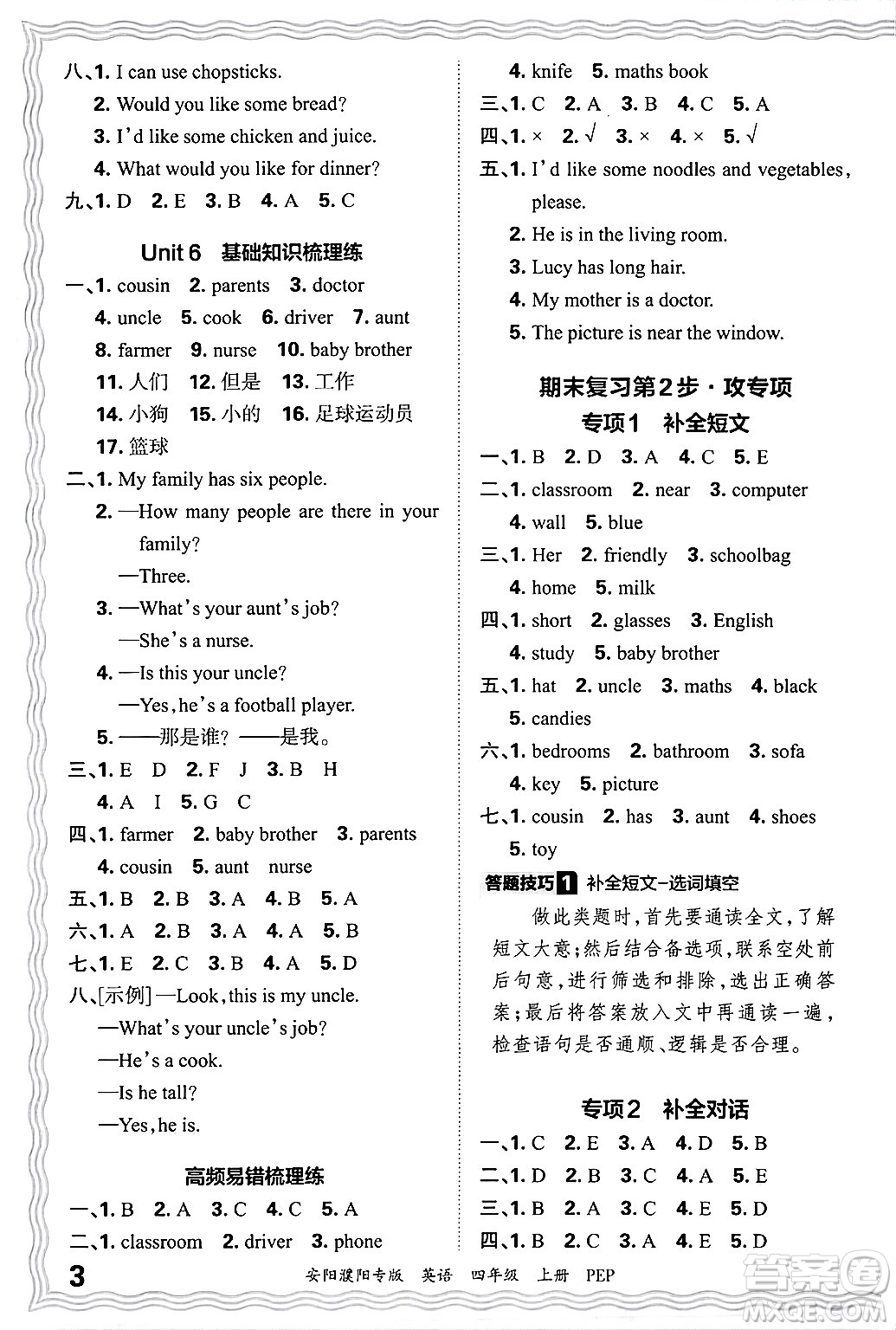 江西人民出版社2024年秋王朝霞期末真題精編四年級英語上冊人教PEP版安陽濮陽專版答案