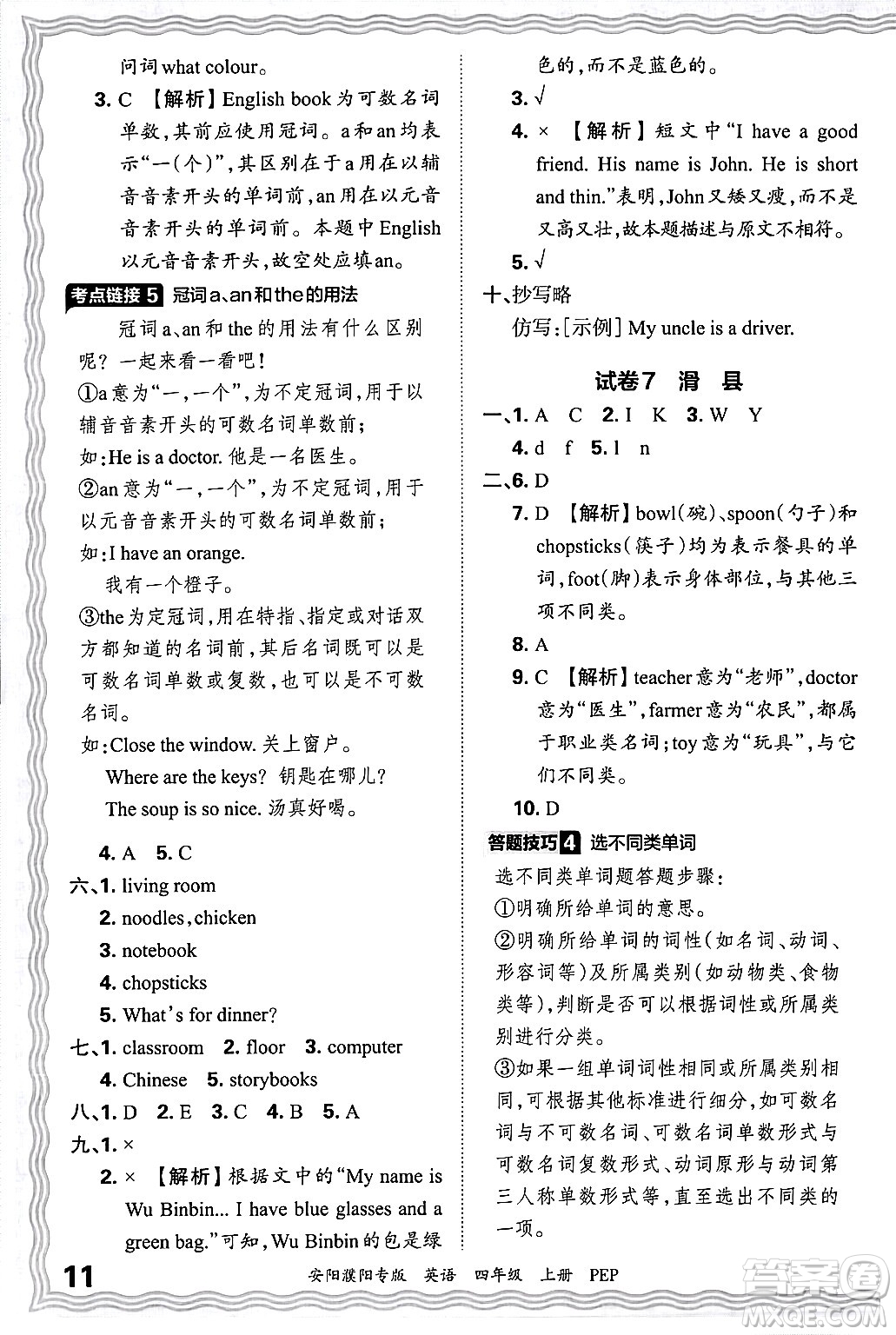 江西人民出版社2024年秋王朝霞期末真題精編四年級英語上冊人教PEP版安陽濮陽專版答案