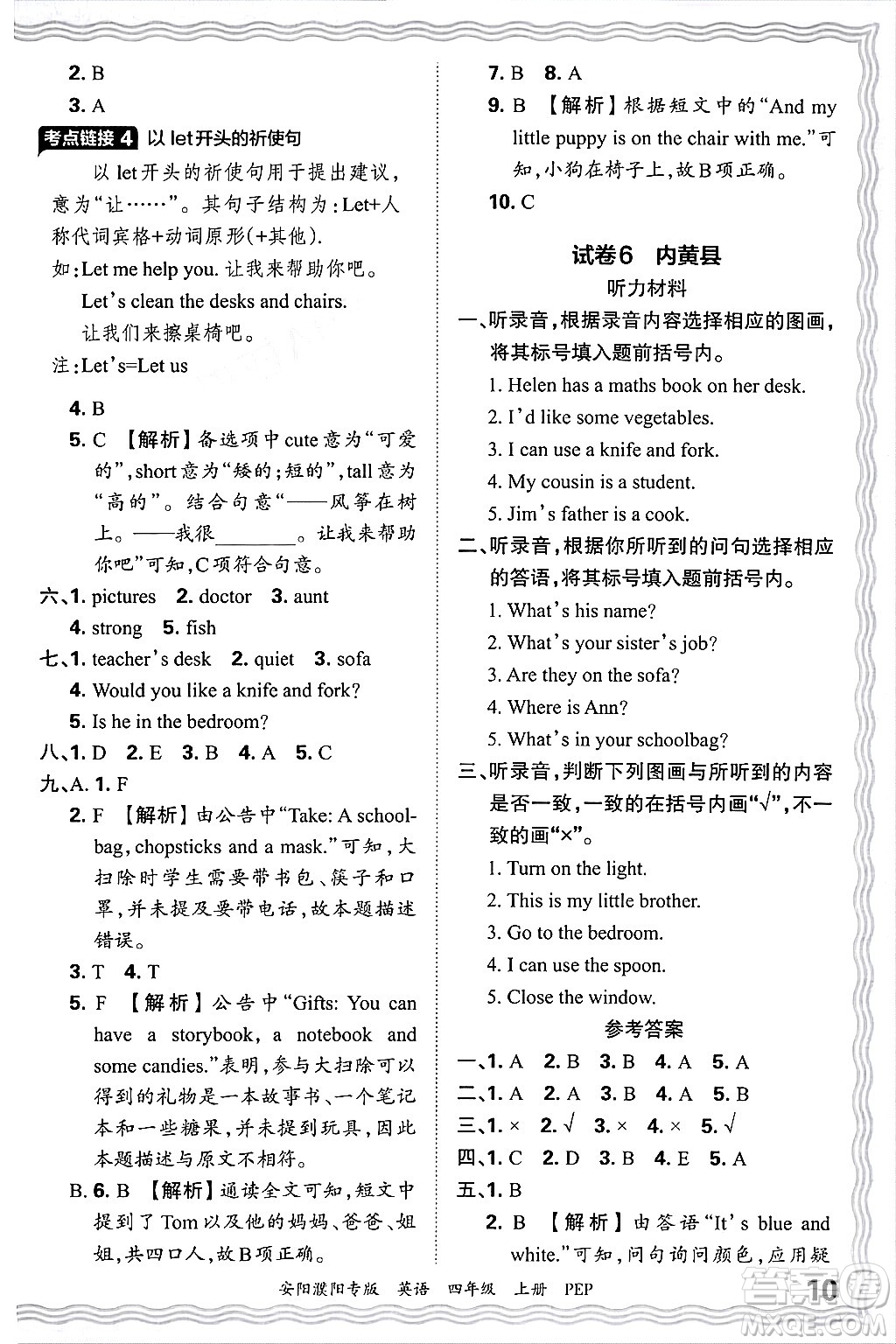 江西人民出版社2024年秋王朝霞期末真題精編四年級英語上冊人教PEP版安陽濮陽專版答案