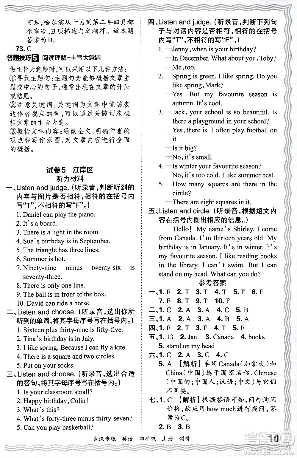 江西人民出版社2024年秋王朝霞期末真題精編四年級英語上冊劍橋版大武漢專版答案