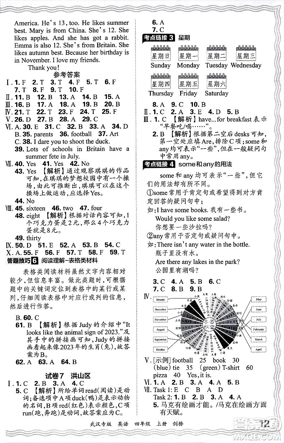 江西人民出版社2024年秋王朝霞期末真題精編四年級英語上冊劍橋版大武漢專版答案