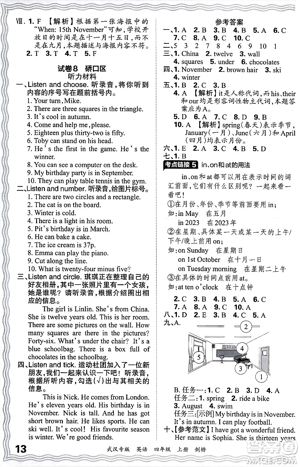 江西人民出版社2024年秋王朝霞期末真題精編四年級英語上冊劍橋版大武漢專版答案