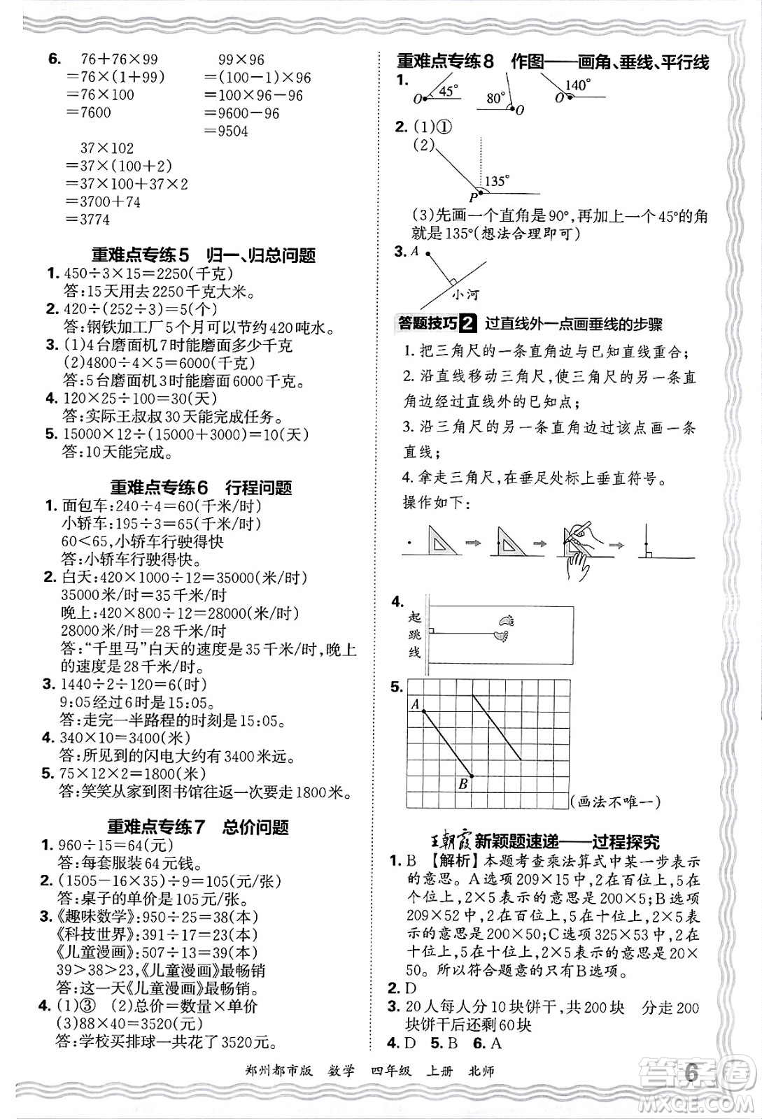 江西人民出版社2024年秋王朝霞期末真題精編四年級數學上冊北師大版鄭州都市版答案