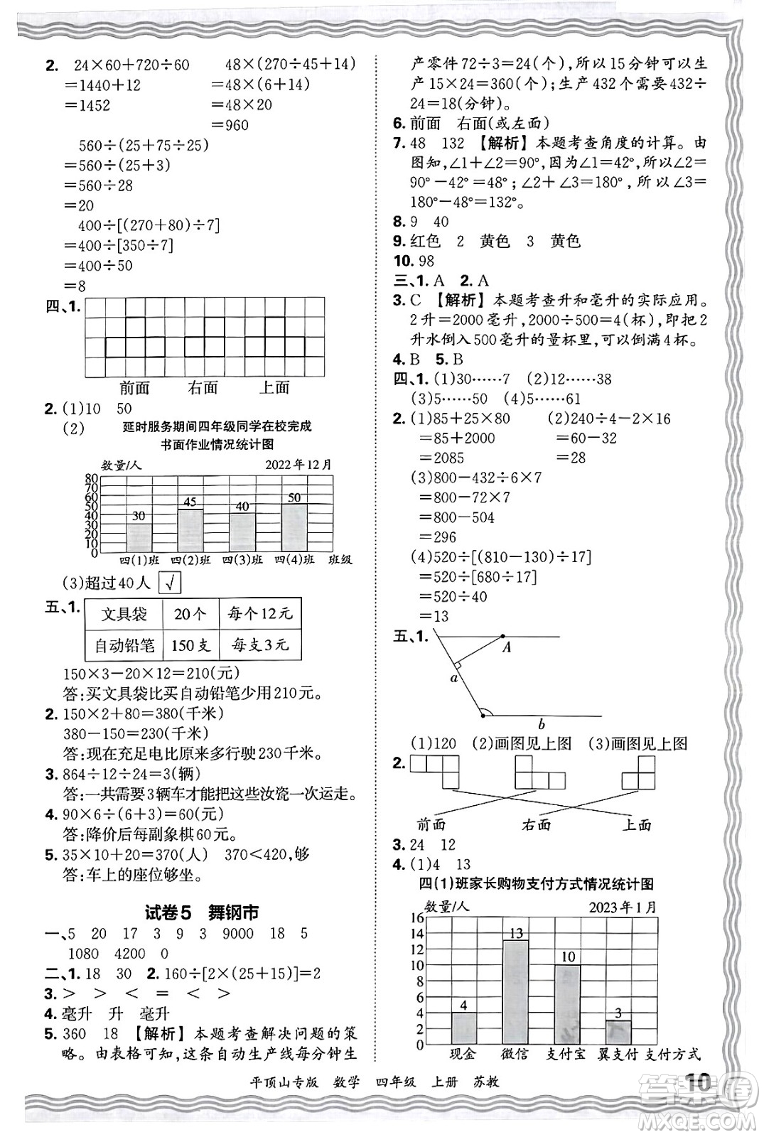 江西人民出版社2024年秋王朝霞期末真題精編四年級(jí)數(shù)學(xué)上冊(cè)蘇教版平頂山專(zhuān)版答案