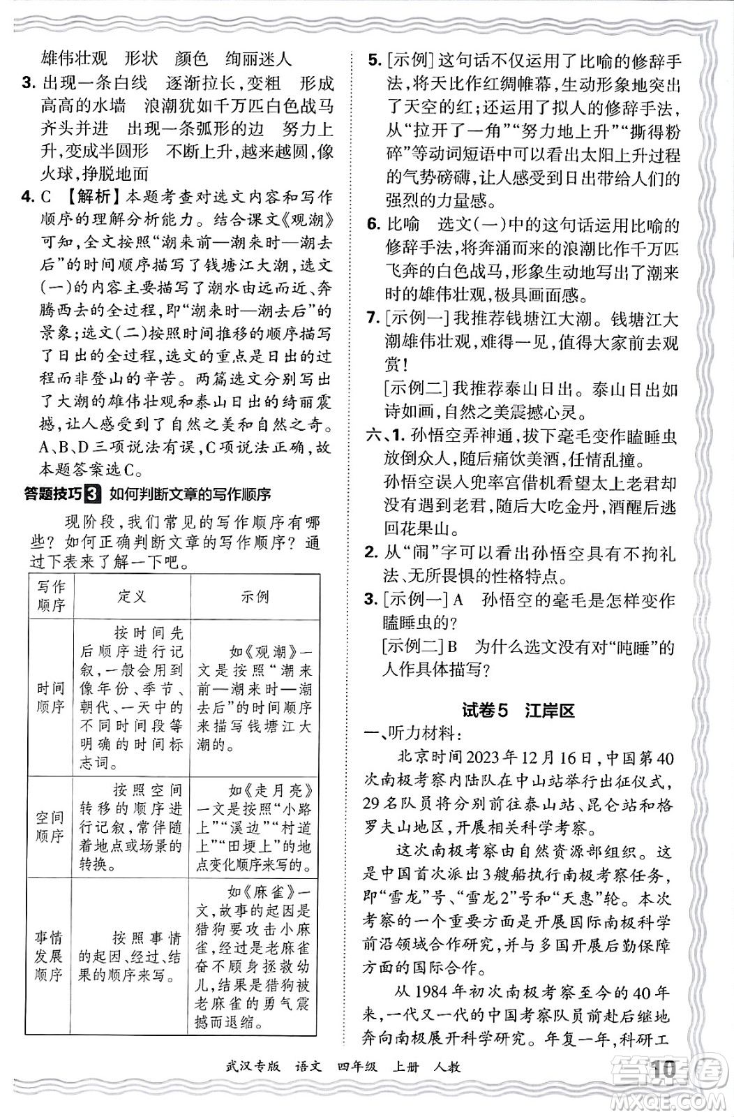 江西人民出版社2024年秋王朝霞期末真題精編四年級語文上冊人教版大武漢專版答案