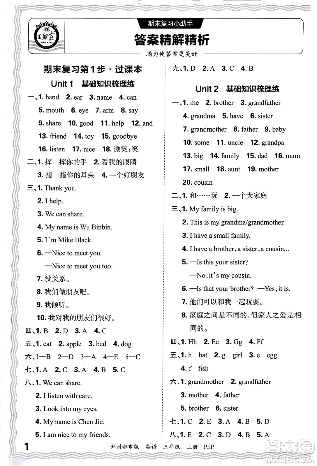 江西人民出版社2024年秋王朝霞期末真題精編三年級(jí)英語上冊(cè)人教PEP版鄭州專版答案