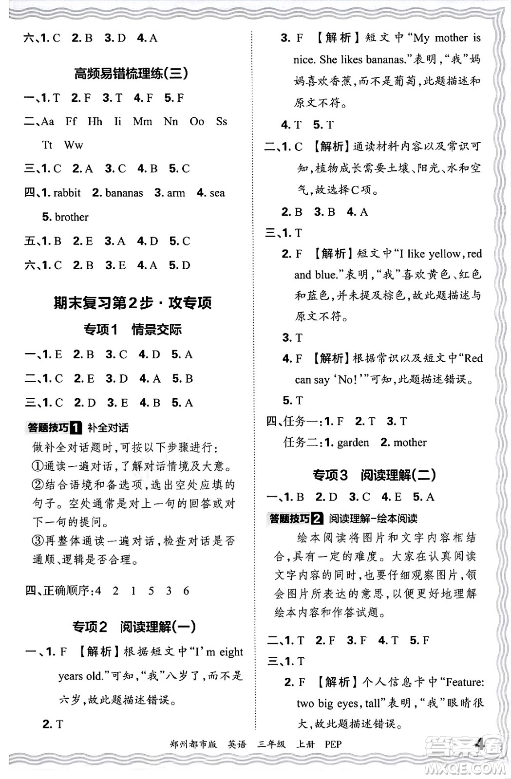 江西人民出版社2024年秋王朝霞期末真題精編三年級(jí)英語上冊(cè)人教PEP版鄭州專版答案