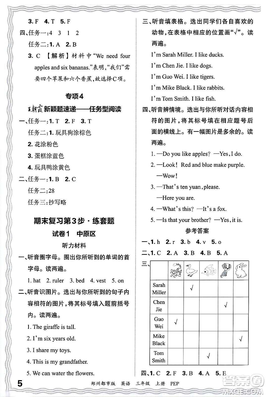 江西人民出版社2024年秋王朝霞期末真題精編三年級(jí)英語上冊(cè)人教PEP版鄭州專版答案