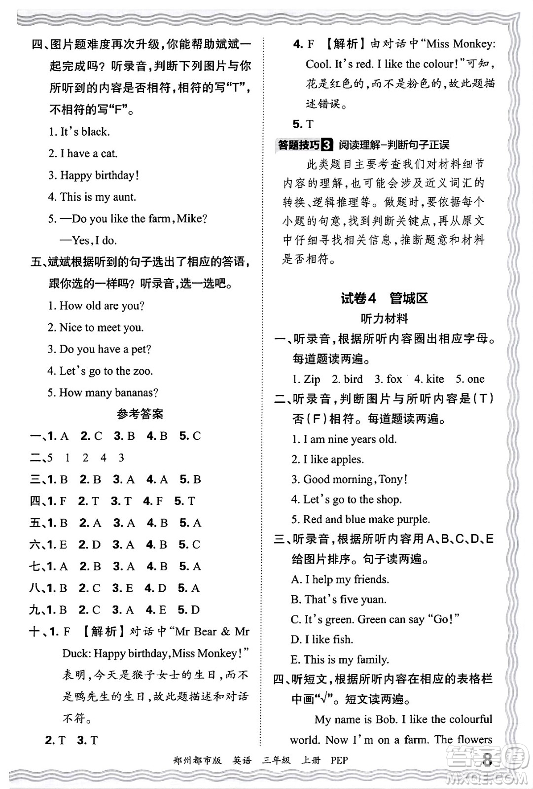 江西人民出版社2024年秋王朝霞期末真題精編三年級(jí)英語上冊(cè)人教PEP版鄭州專版答案