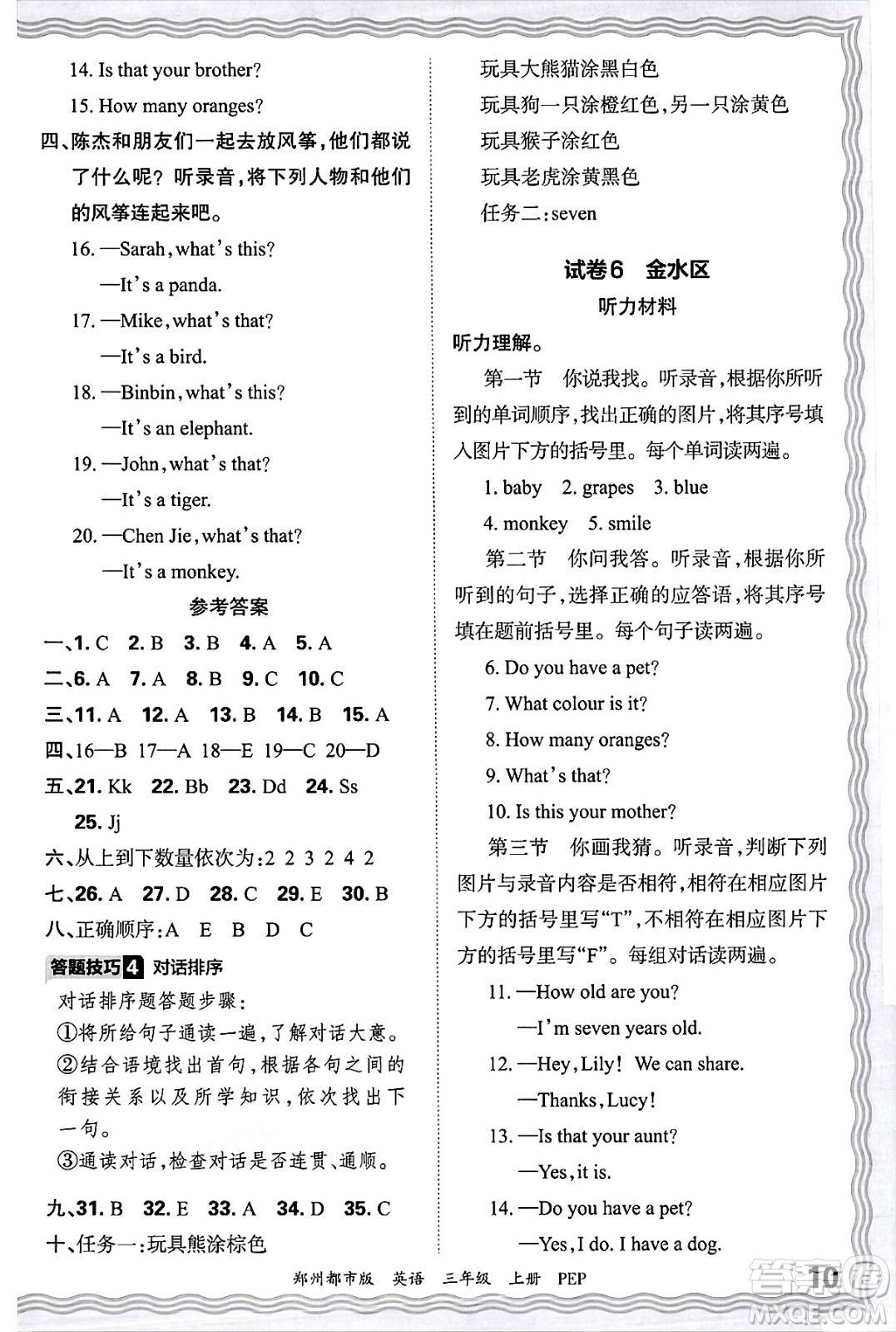 江西人民出版社2024年秋王朝霞期末真題精編三年級(jí)英語上冊(cè)人教PEP版鄭州專版答案