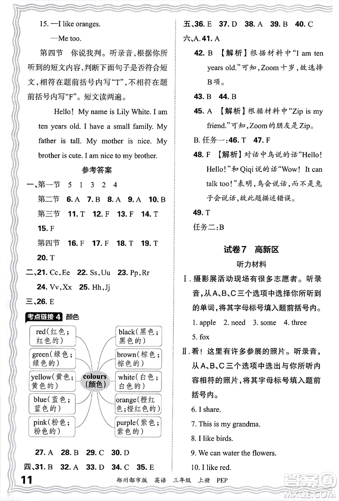 江西人民出版社2024年秋王朝霞期末真題精編三年級(jí)英語上冊(cè)人教PEP版鄭州專版答案