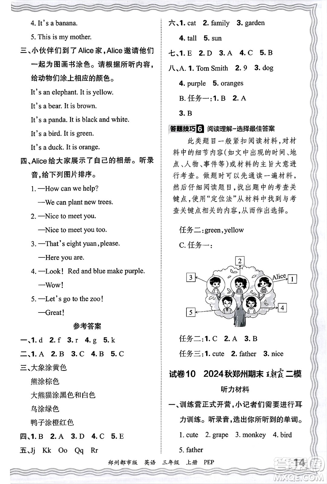 江西人民出版社2024年秋王朝霞期末真題精編三年級(jí)英語上冊(cè)人教PEP版鄭州專版答案