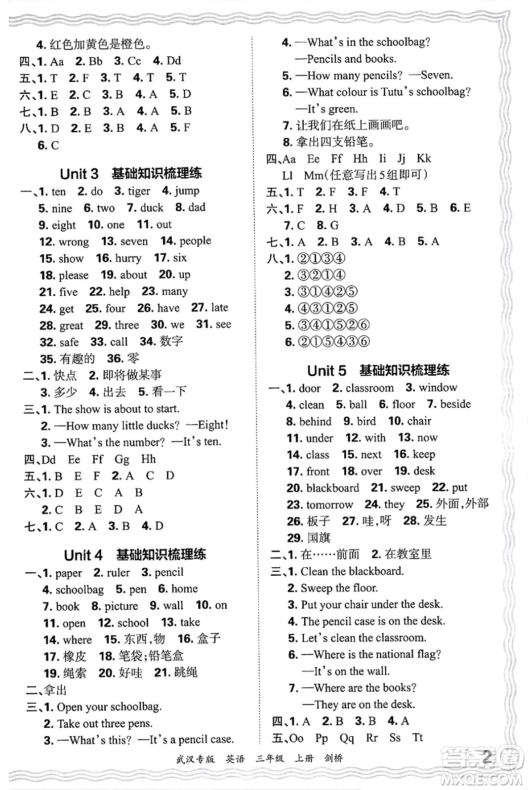 江西人民出版社2024年秋王朝霞期末真題精編三年級英語上冊劍橋版大武漢專版答案