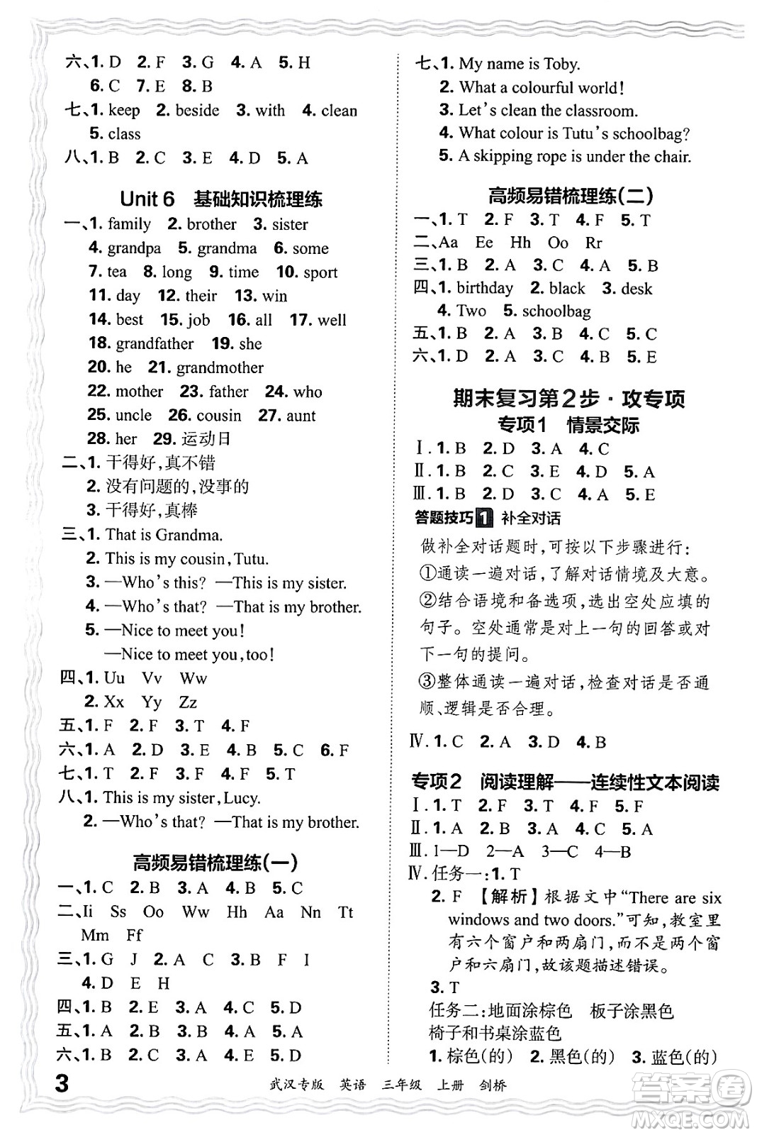 江西人民出版社2024年秋王朝霞期末真題精編三年級英語上冊劍橋版大武漢專版答案