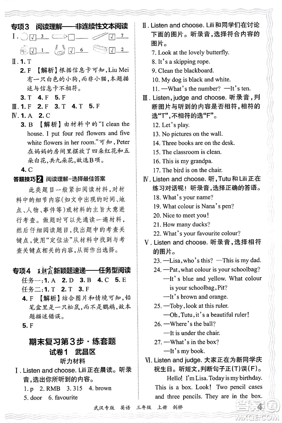 江西人民出版社2024年秋王朝霞期末真題精編三年級英語上冊劍橋版大武漢專版答案