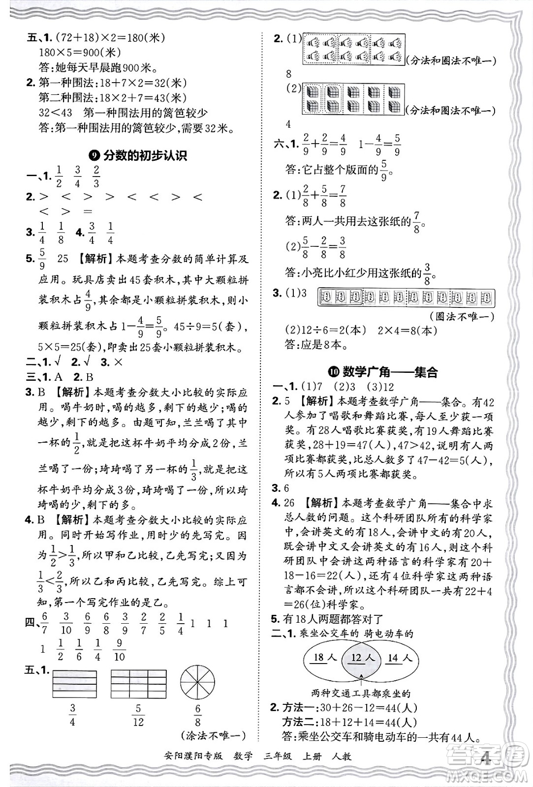 江西人民出版社2024年秋王朝霞期末真題精編三年級數(shù)學(xué)上冊人教版安陽濮陽專版答案