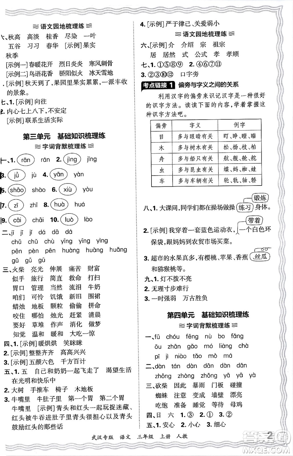 江西人民出版社2024年秋王朝霞期末真題精編三年級語文上冊人教版大武漢專版答案