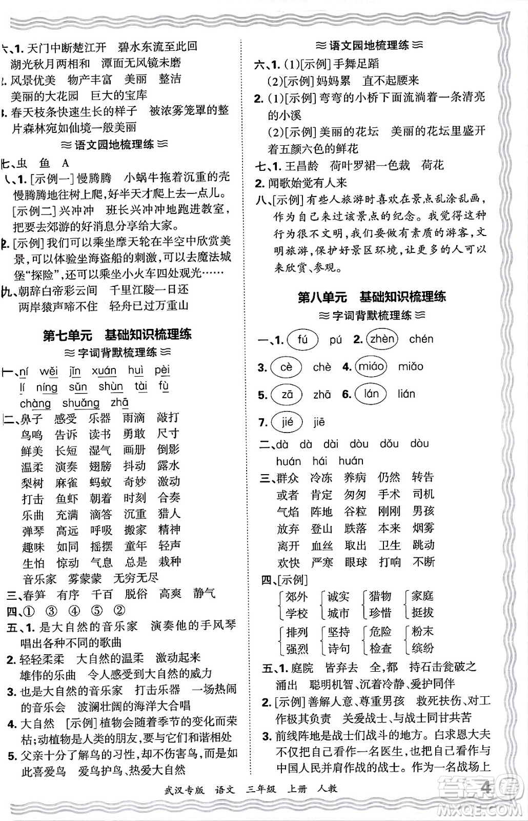 江西人民出版社2024年秋王朝霞期末真題精編三年級語文上冊人教版大武漢專版答案