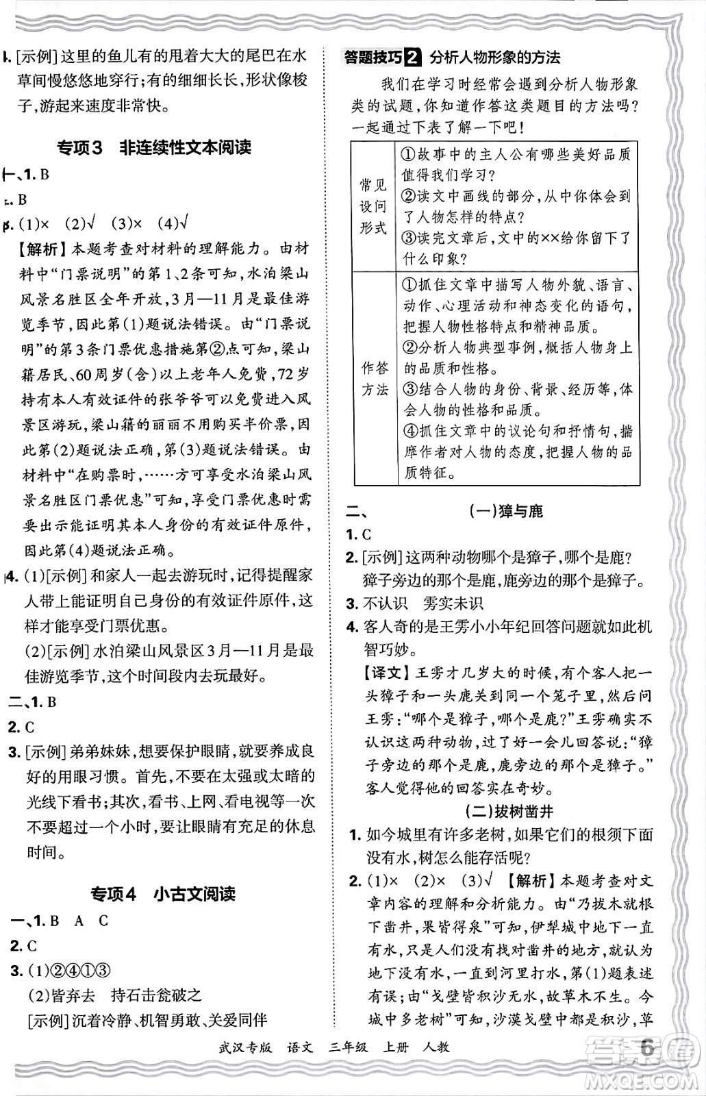 江西人民出版社2024年秋王朝霞期末真題精編三年級語文上冊人教版大武漢專版答案