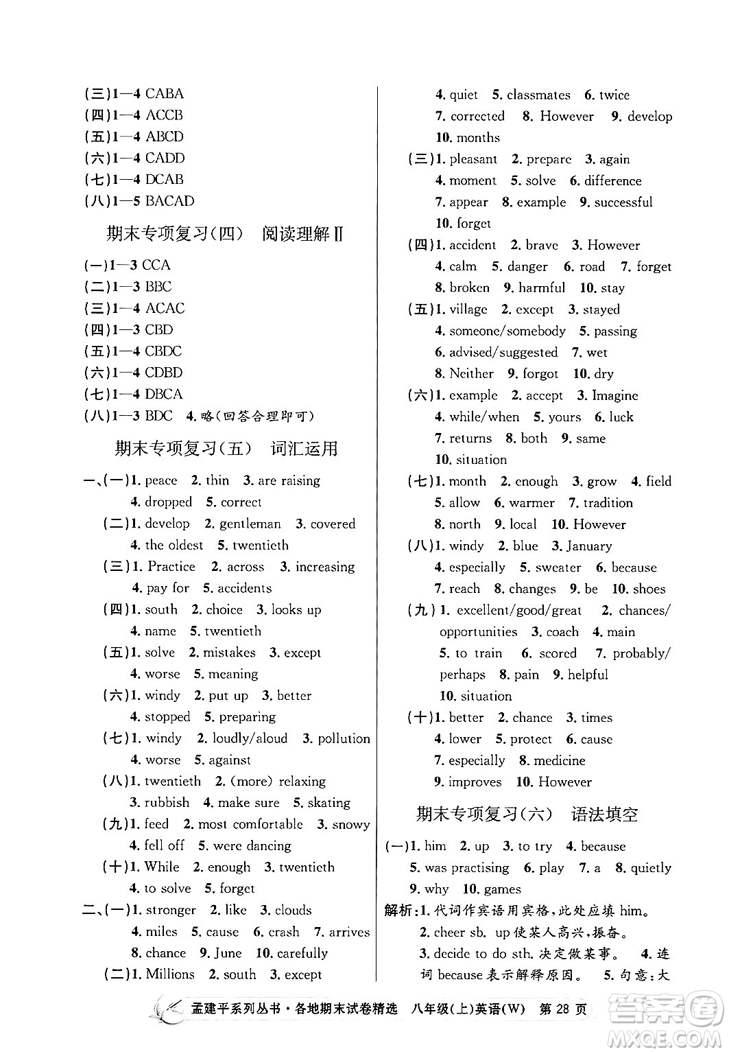 浙江工商大學出版社2024年秋孟建平各地期末試卷精選八年級英語上冊外研版答案