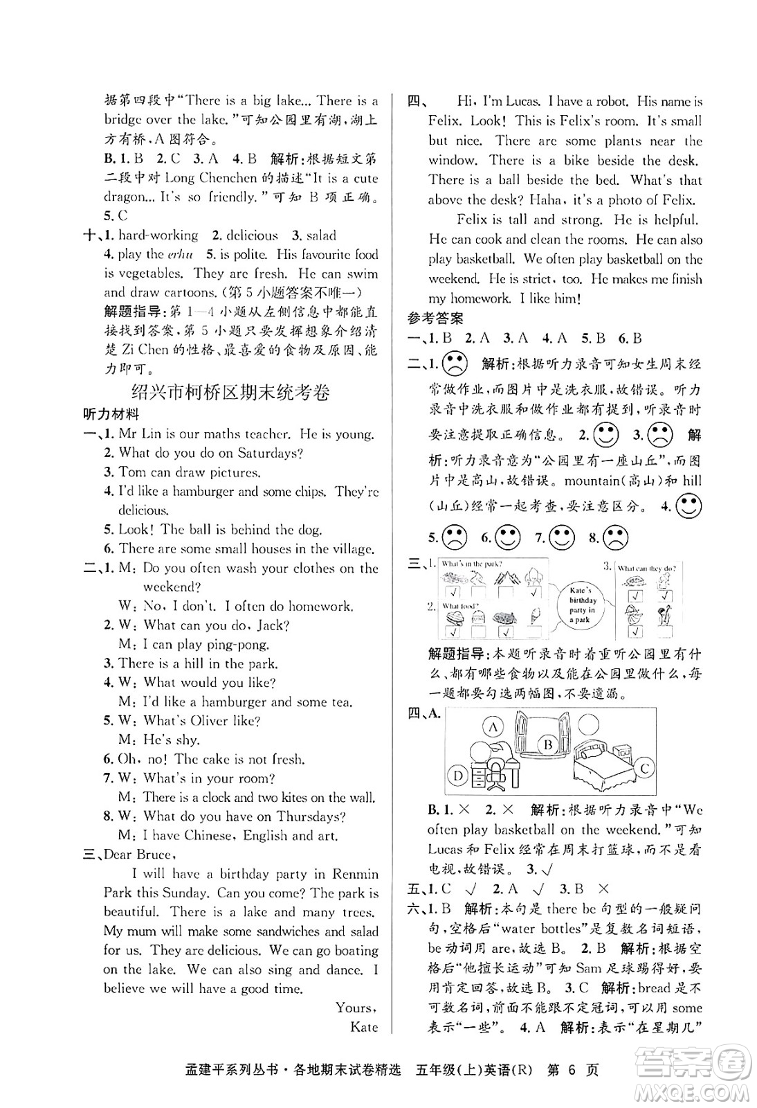 浙江工商大學(xué)出版社2024年秋孟建平各地期末試卷精選五年級英語上冊人教版答案