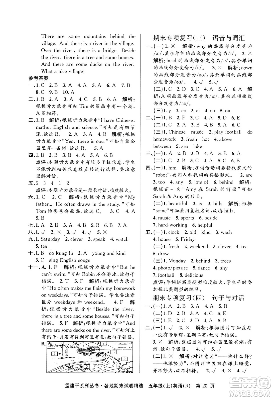 浙江工商大學(xué)出版社2024年秋孟建平各地期末試卷精選五年級英語上冊人教版答案