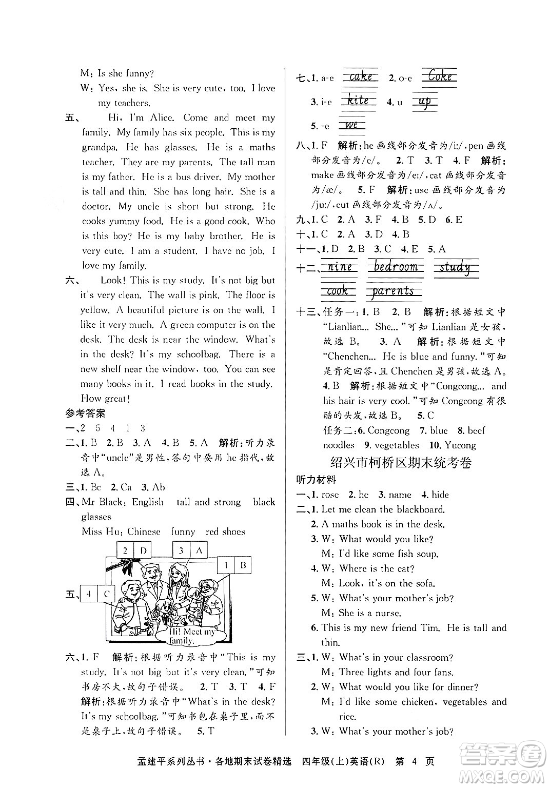 浙江工商大學出版社2024年秋孟建平各地期末試卷精選四年級英語上冊人教版答案