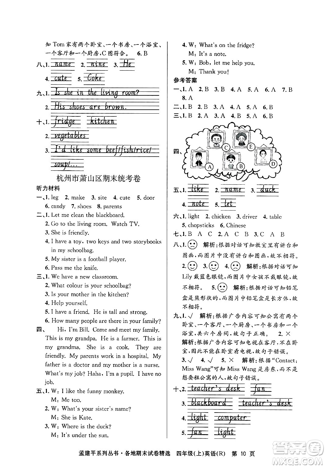 浙江工商大學出版社2024年秋孟建平各地期末試卷精選四年級英語上冊人教版答案