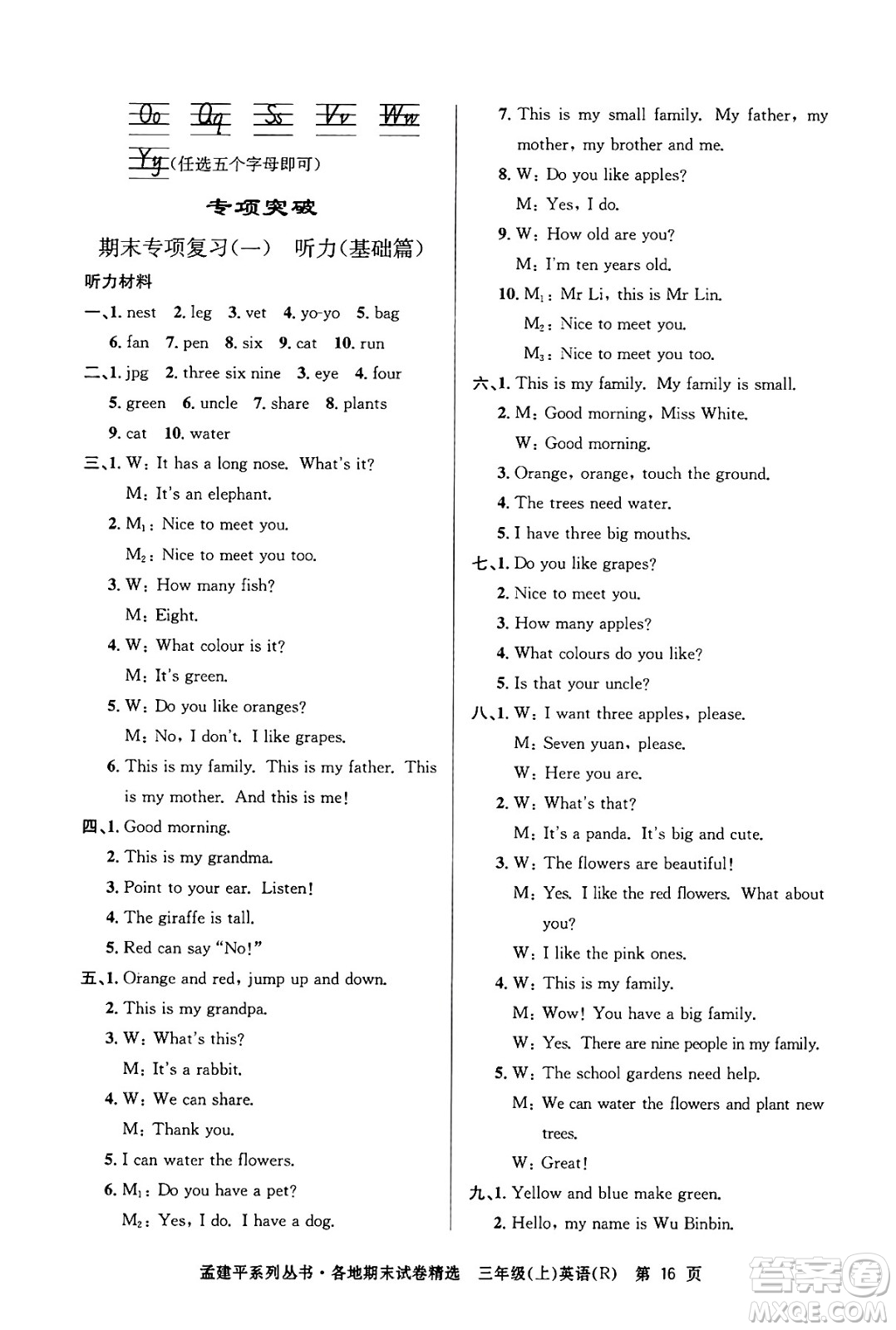 浙江工商大學出版社2024年秋孟建平各地期末試卷精選三年級英語上冊人教版答案