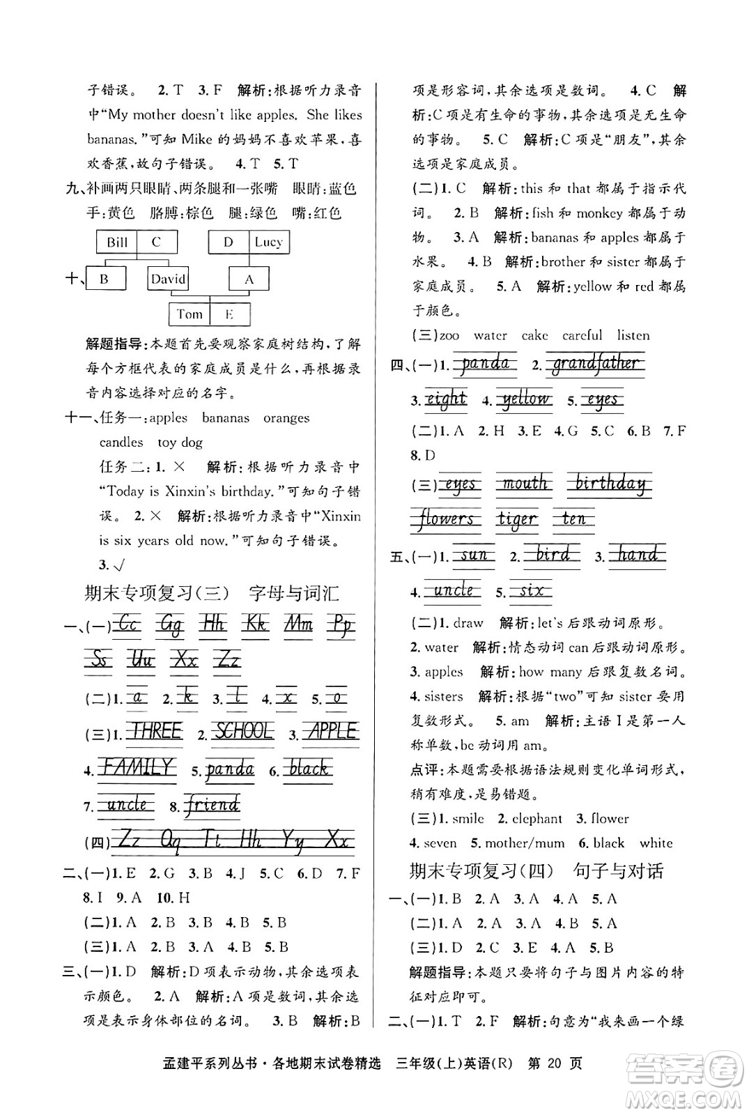 浙江工商大學出版社2024年秋孟建平各地期末試卷精選三年級英語上冊人教版答案