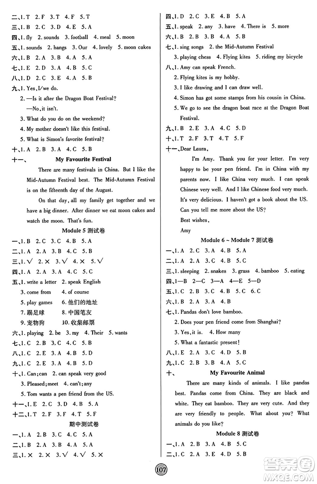 天津科學(xué)技術(shù)出版社2024年秋云頂課堂六年級(jí)英語(yǔ)上冊(cè)外研版答案